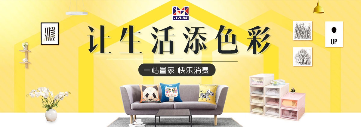 让生活添色彩